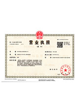 上海营业执照副本